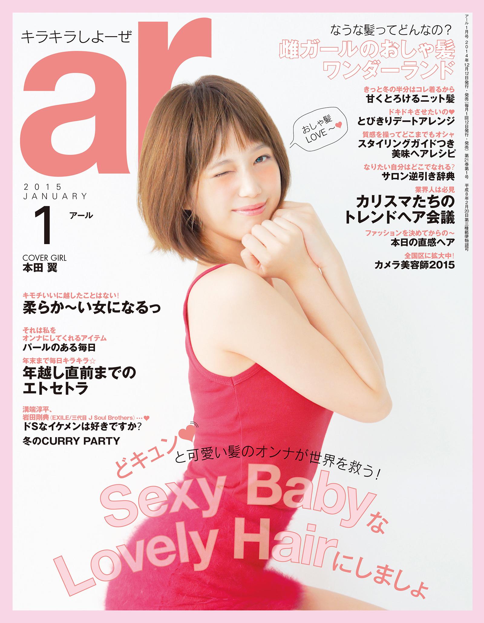 ar 2015年 01月号 - 主婦と生活社 - 雑誌・無料試し読みなら、電子書籍・コミックストア ブックライブ