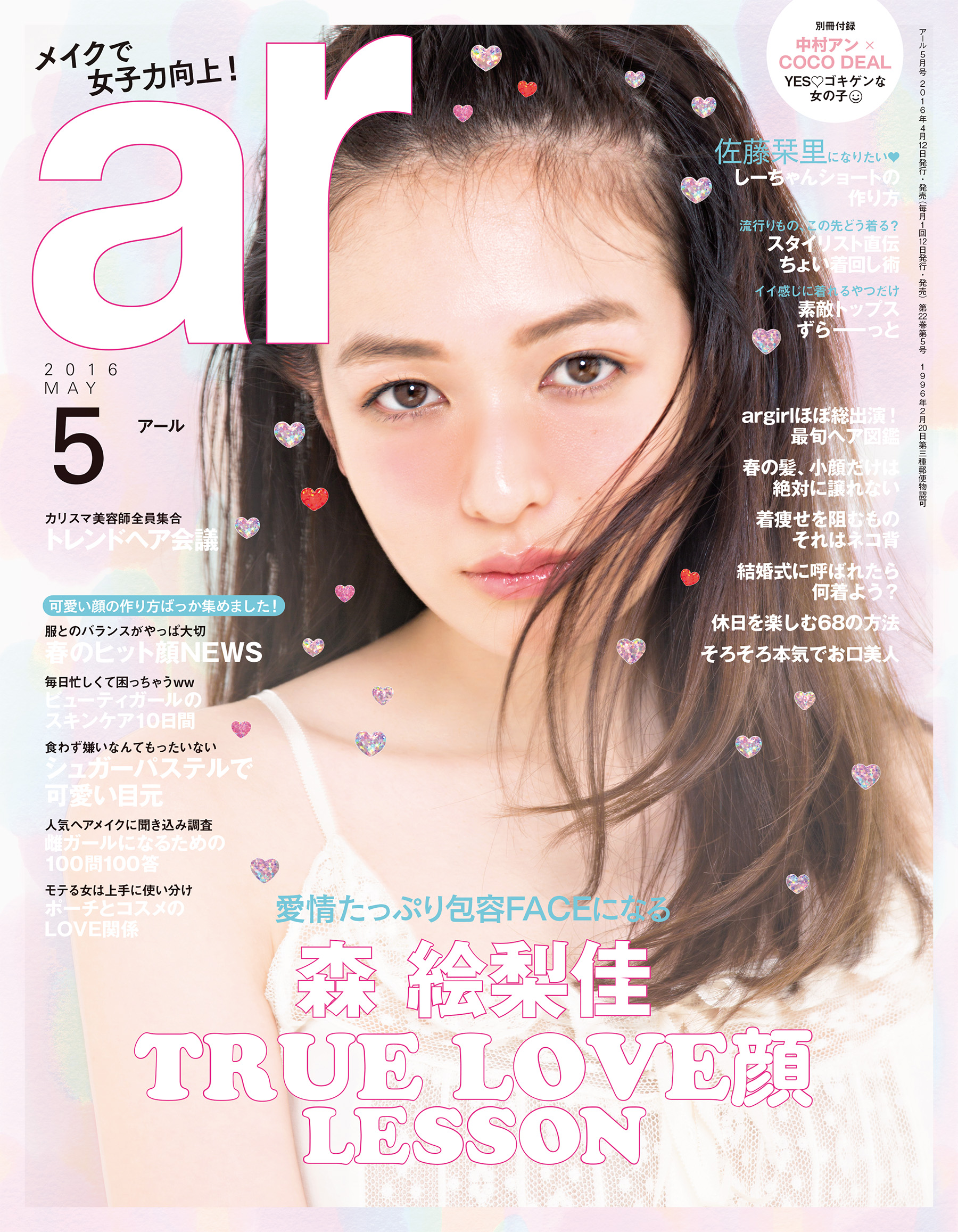 ar アール2020年2月号