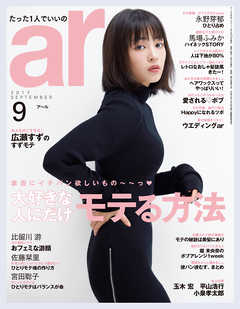 ar 2017年 09月号