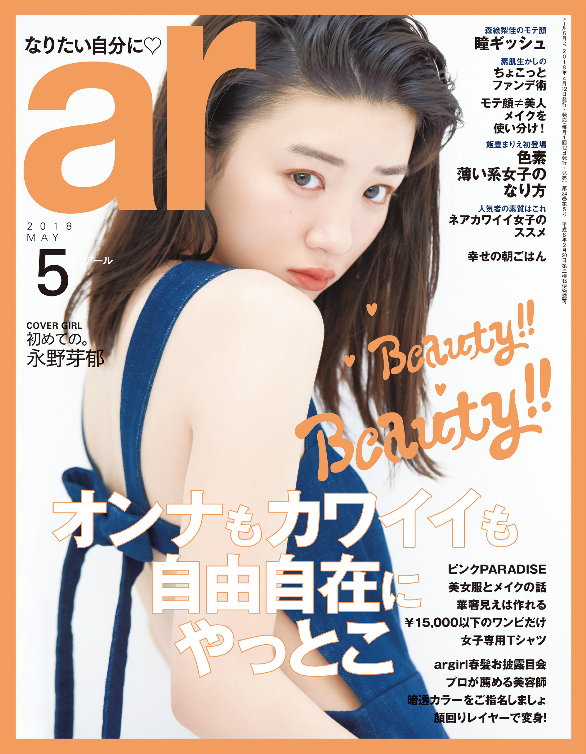 25%OFF雑誌 Sweet 2018年7月号 小嶋陽菜 - ファッション