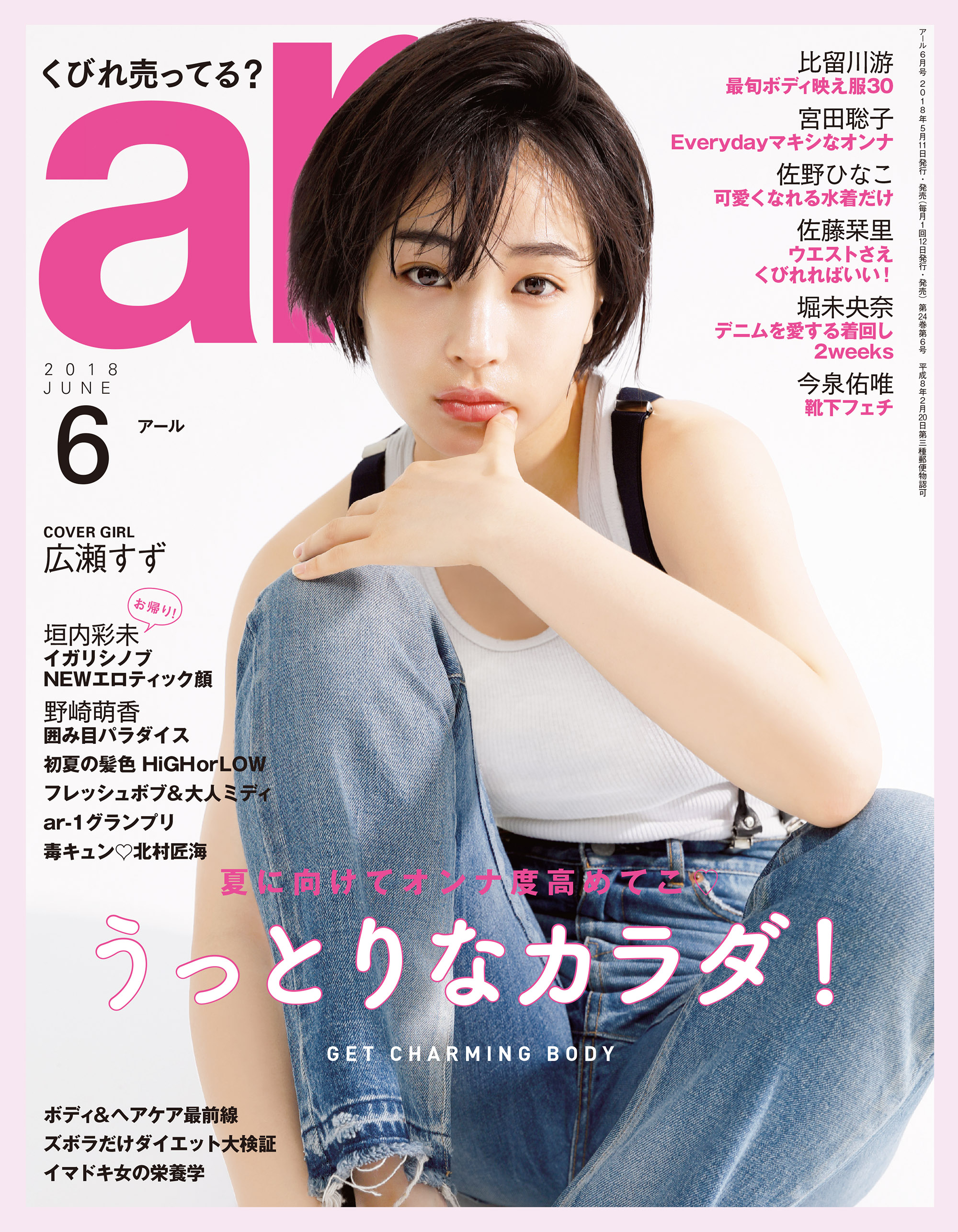 ar 2018年 06月号 - 主婦と生活社 - 雑誌・無料試し読みなら、電子書籍・コミックストア ブックライブ