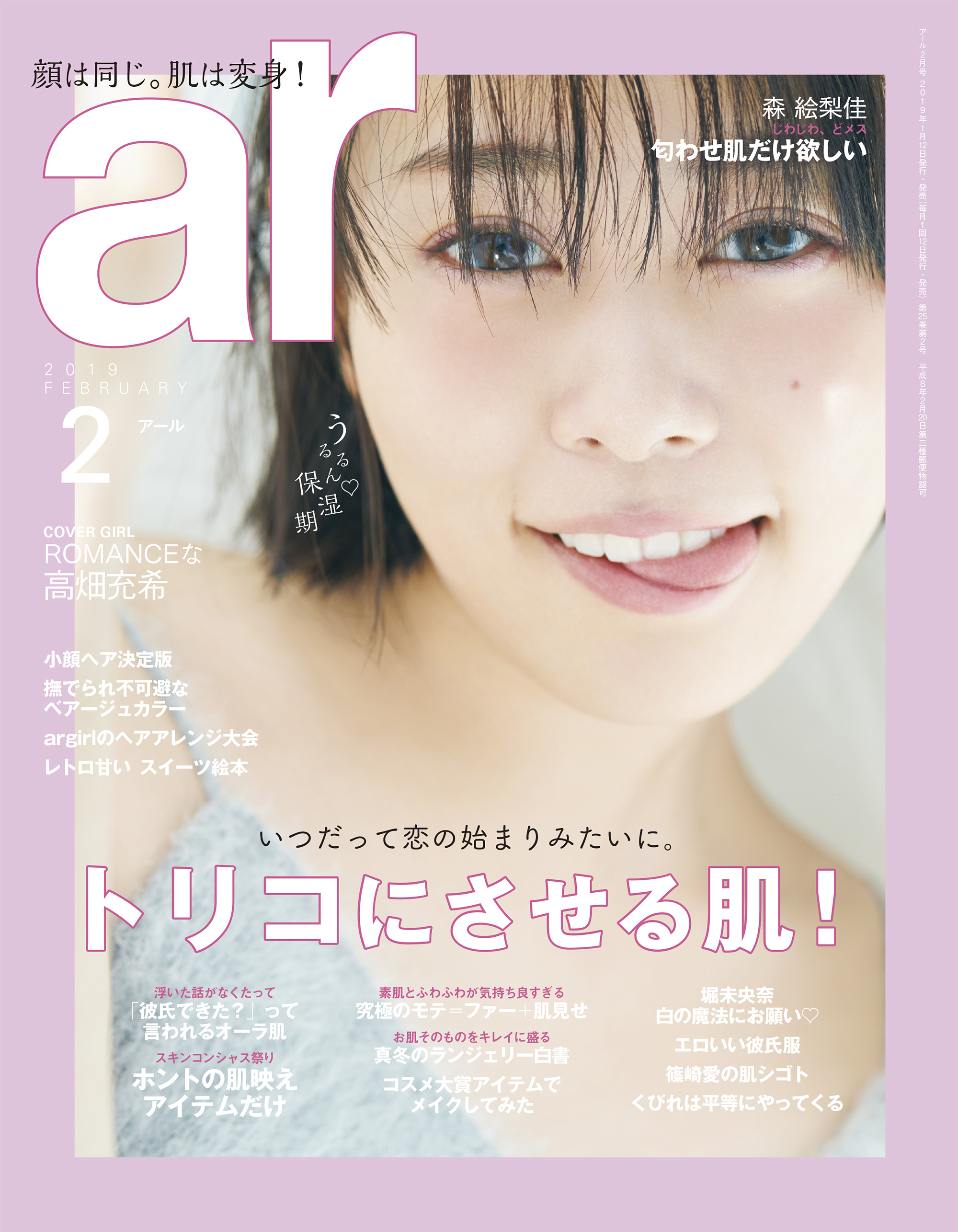 真栄田郷敦 ヴィヴィ ViVi 2019年 3月号 吉沢亮 北村匠海×高杉真宙