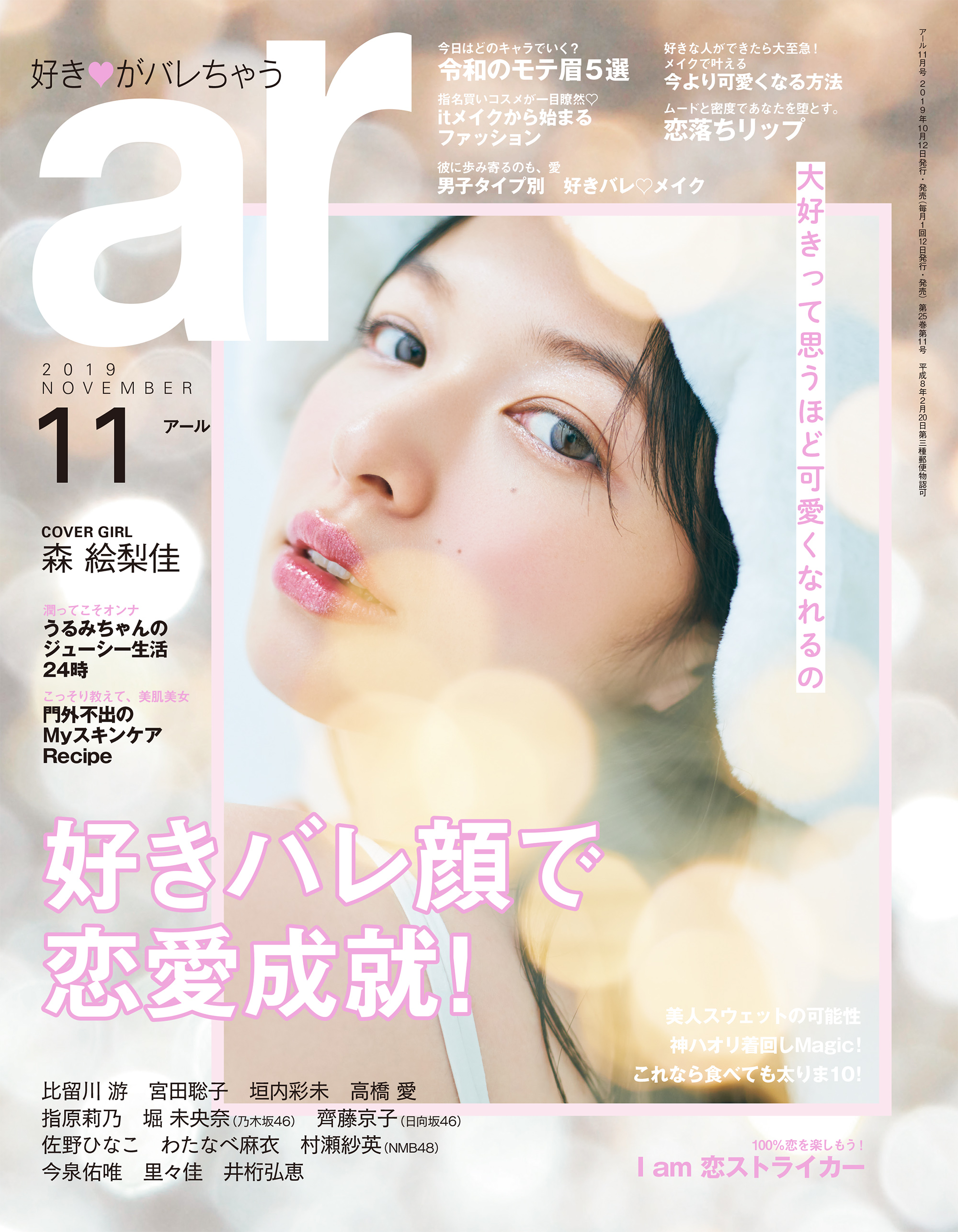 美的 三浦春馬さん掲載 日本人気超絶の - 女性情報誌