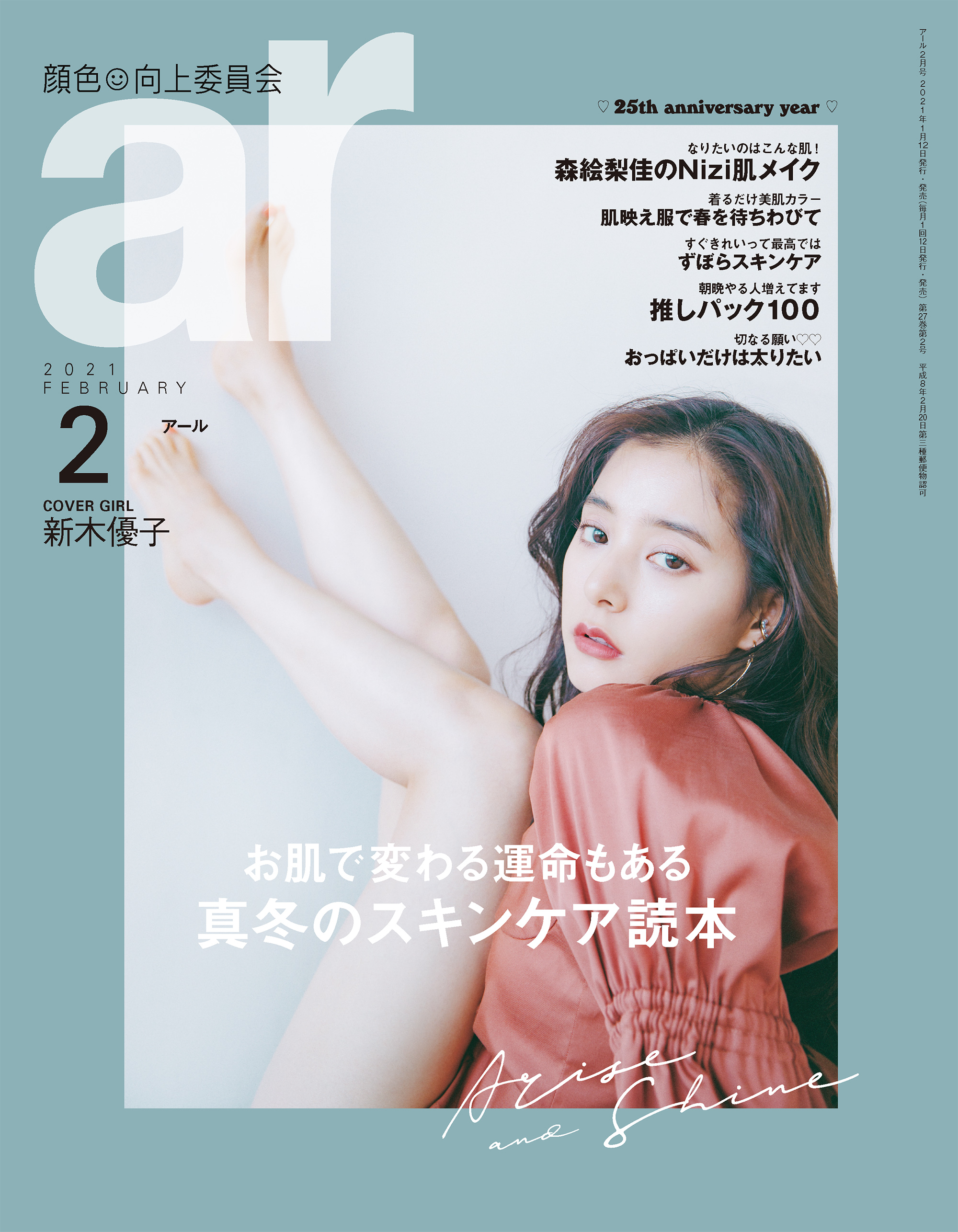 ar 2021年 02月号 - 主婦と生活社 - 漫画・ラノベ（小説）・無料試し