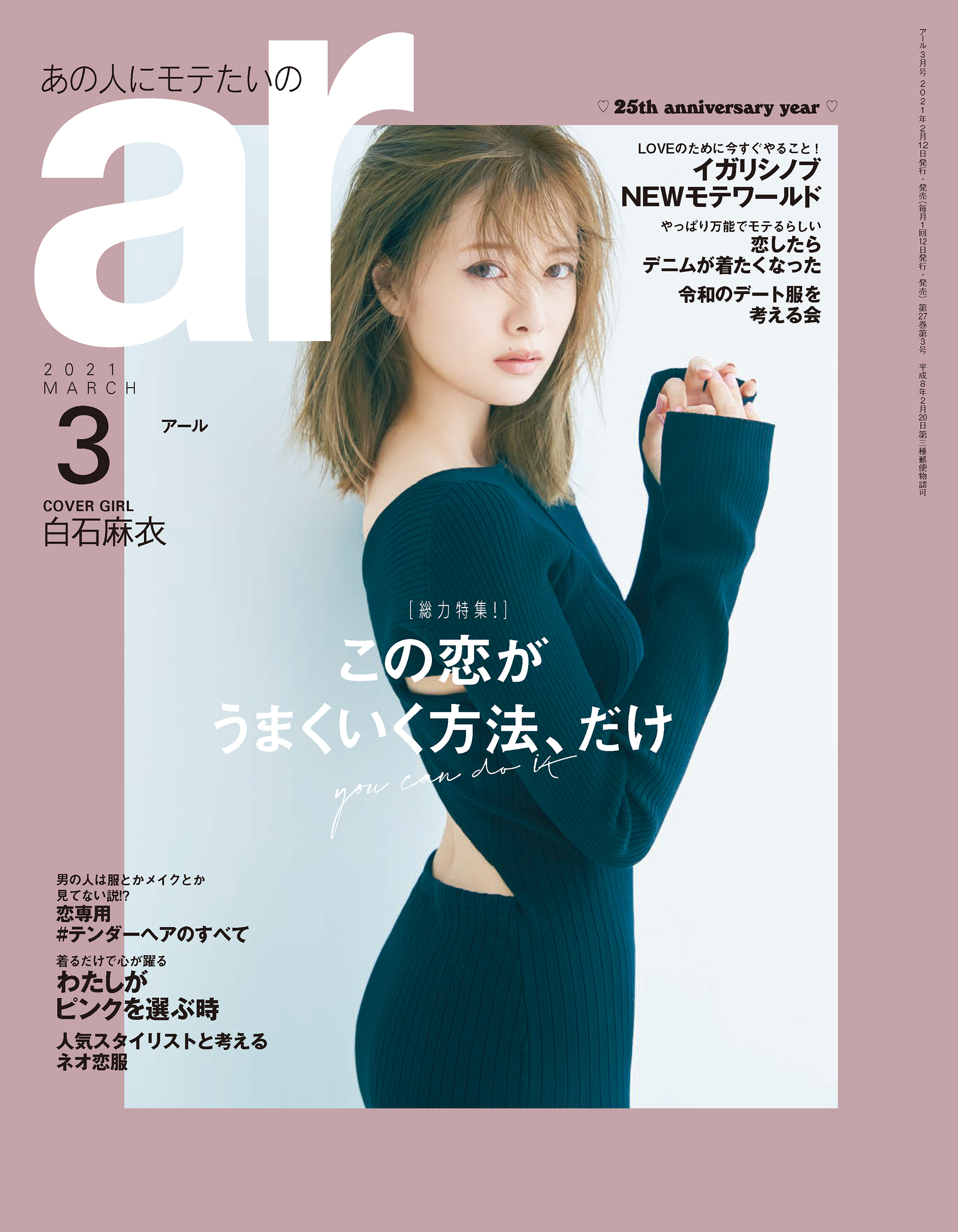 CLASSY.(クラッシィ)2024年2月号 - 女性情報誌