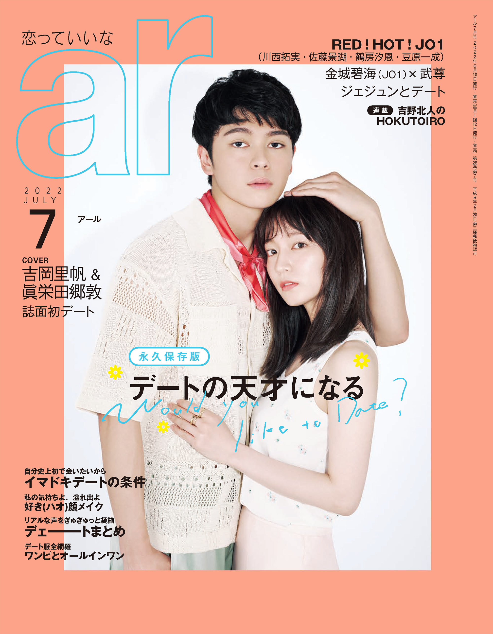 ar 2022年 07月号 - 主婦と生活社 - 雑誌・無料試し読みなら、電子書籍・コミックストア ブックライブ