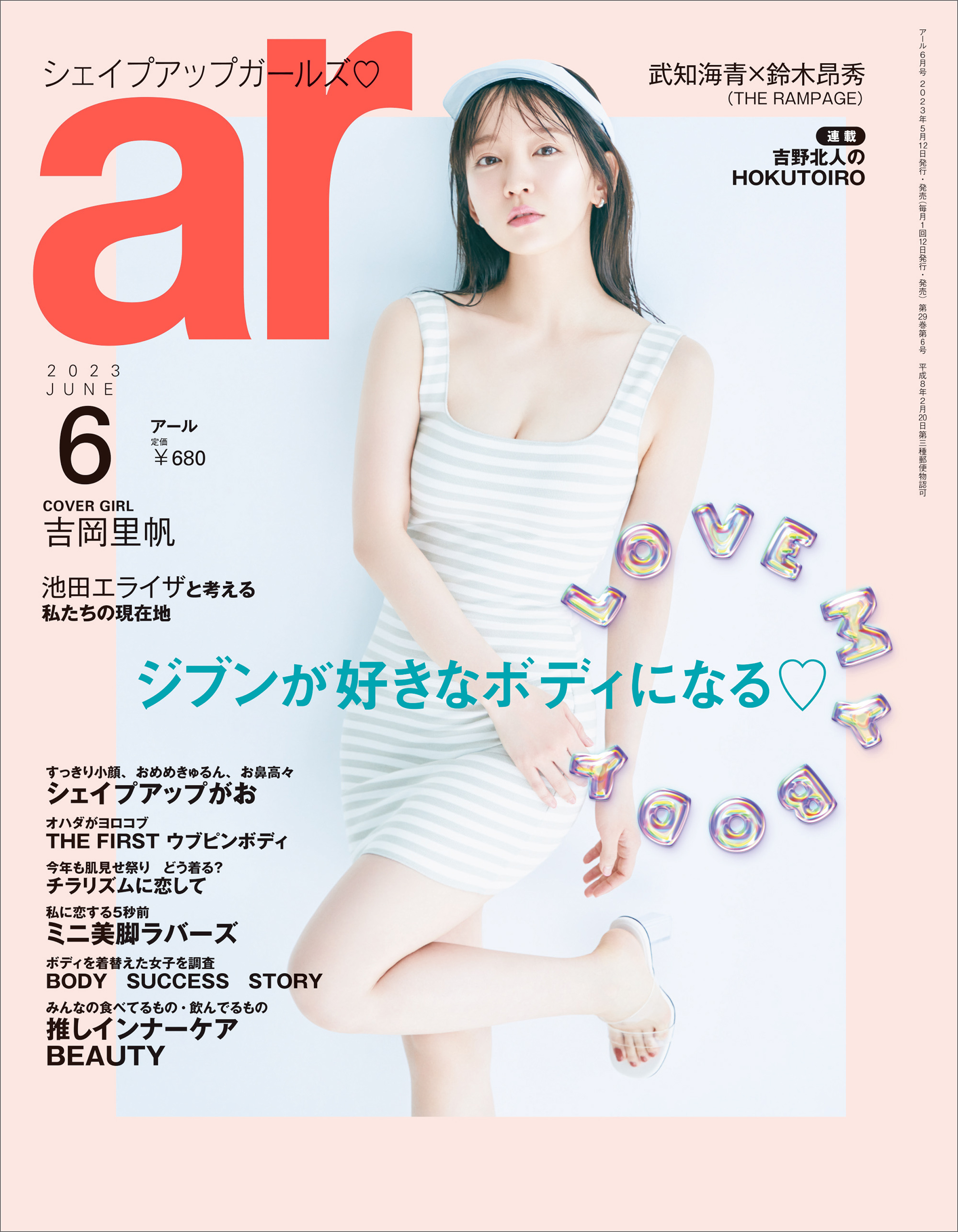 ar 2023年 06月号 - 主婦と生活社 - 漫画・無料試し読みなら、電子書籍