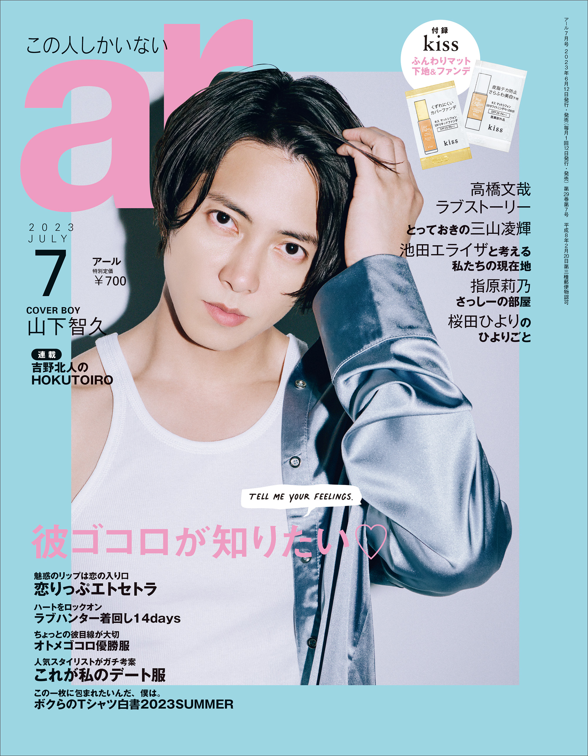 non-no 香音u0026久間田琳加表紙版2023年6月号 - 女性情報誌