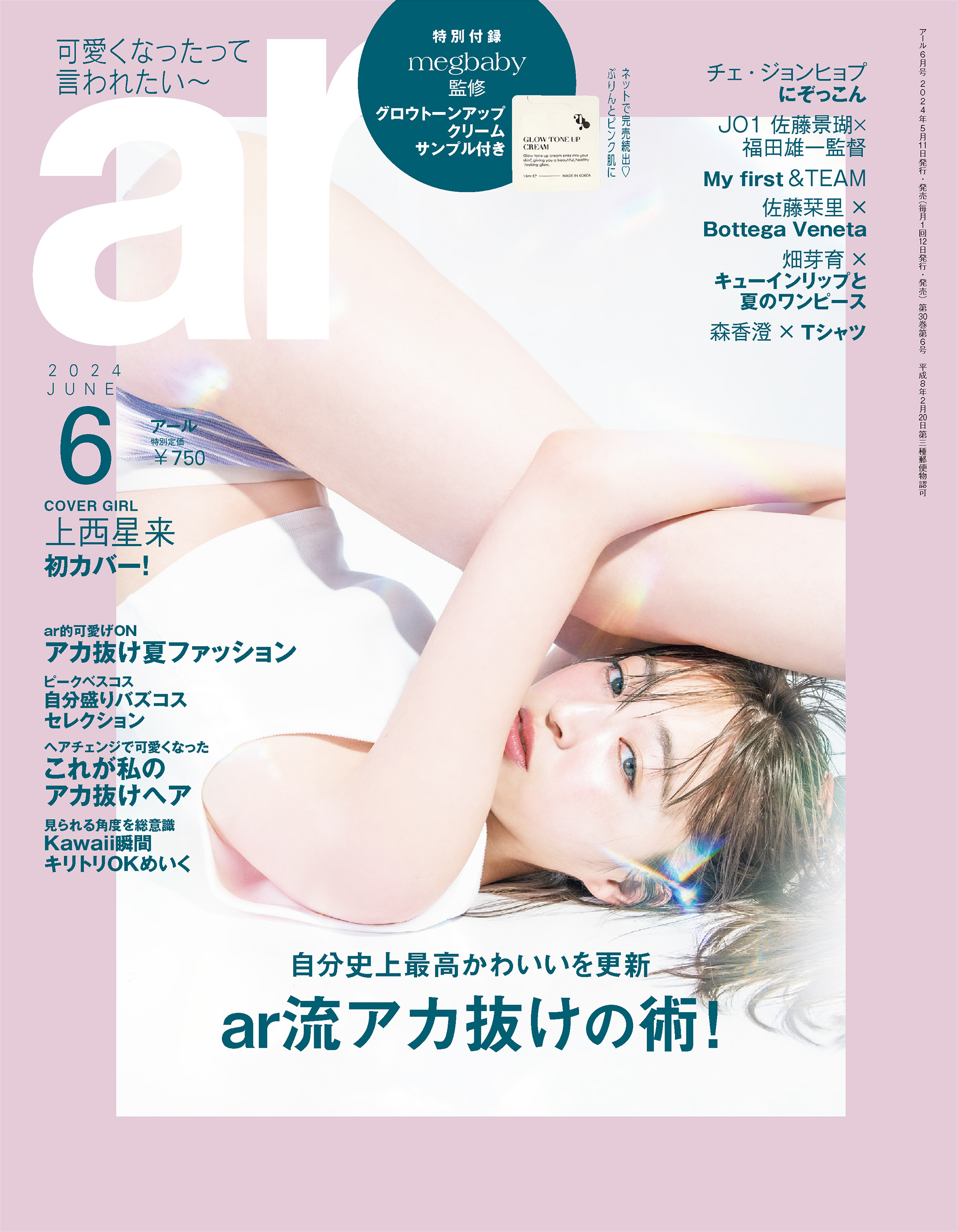 ar 2024年 06月号 - 主婦と生活社 - 雑誌・無料試し読みなら、電子書籍・コミックストア ブックライブ