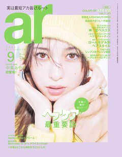 ar 2024年 09月号