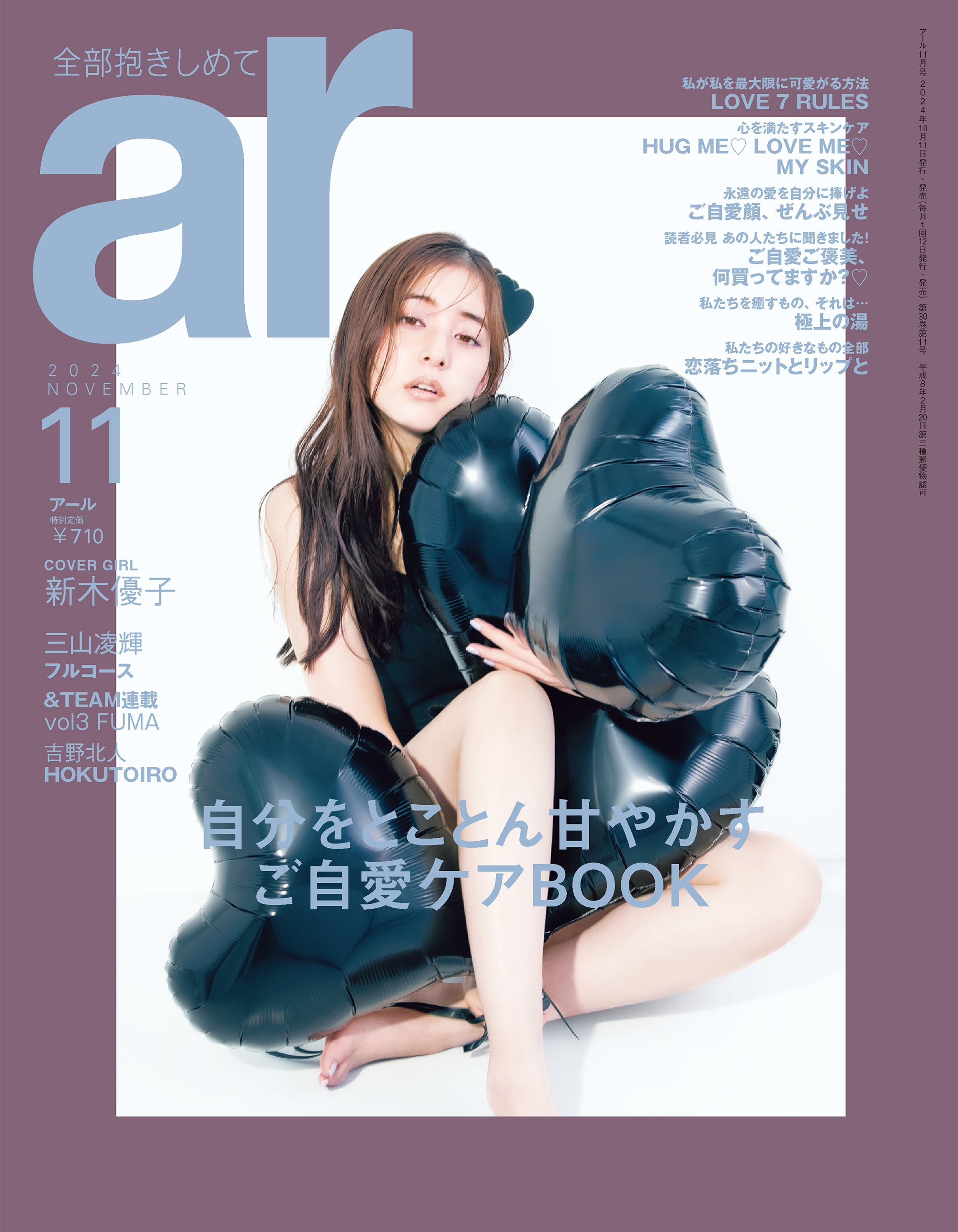 ar 2024年 11月号（最新号） - 主婦と生活社 - 雑誌・無料試し読みなら、電子書籍・コミックストア ブックライブ