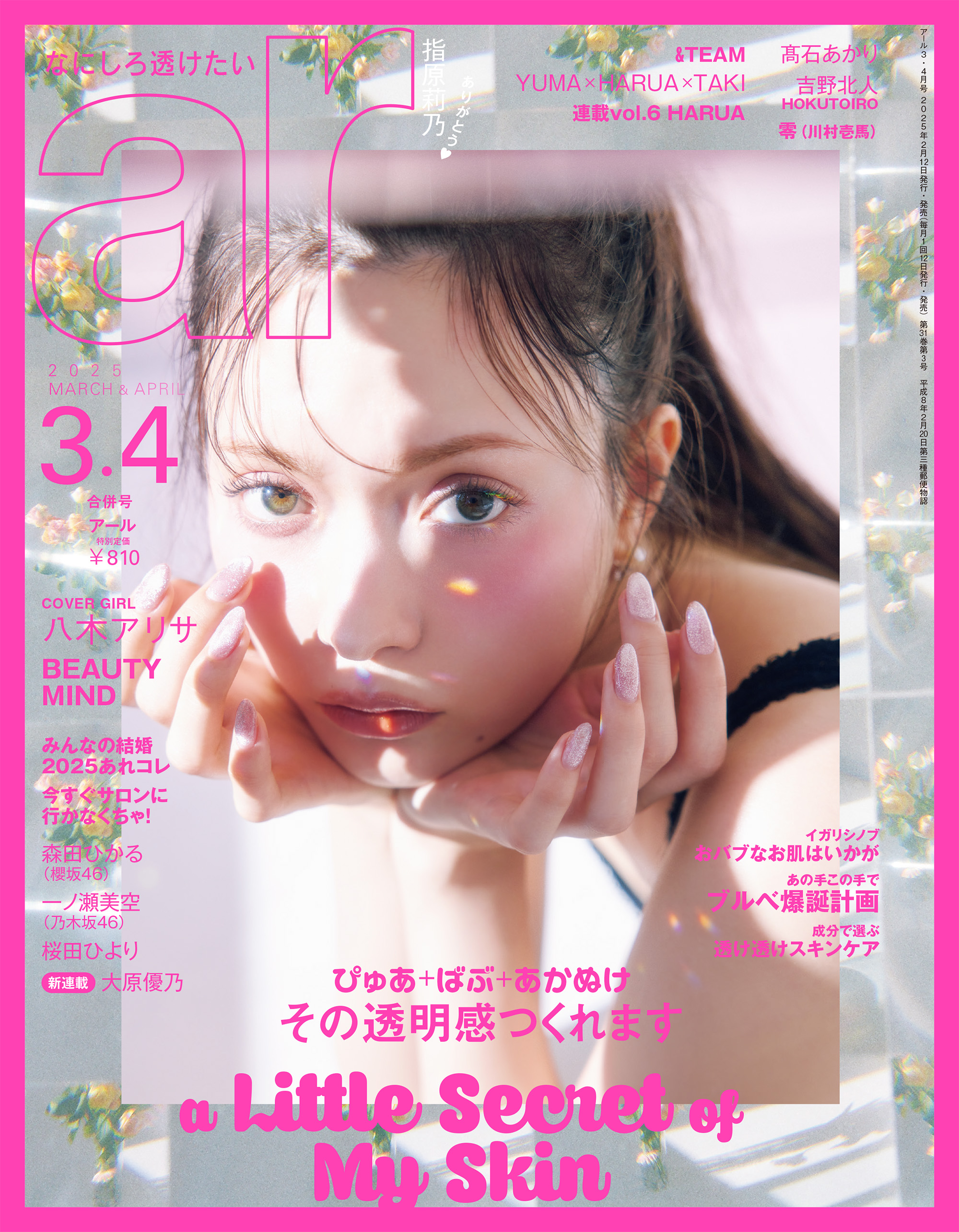 ar 2025年 03・04月合併号 - 主婦と生活社 - 雑誌・無料試し読みなら 