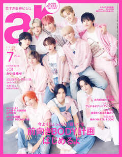 ar 2025年 07月号【JO1カバーバージョン】