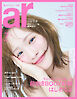 ar 2025年 07月号【川栄李奈カバーバージョン】