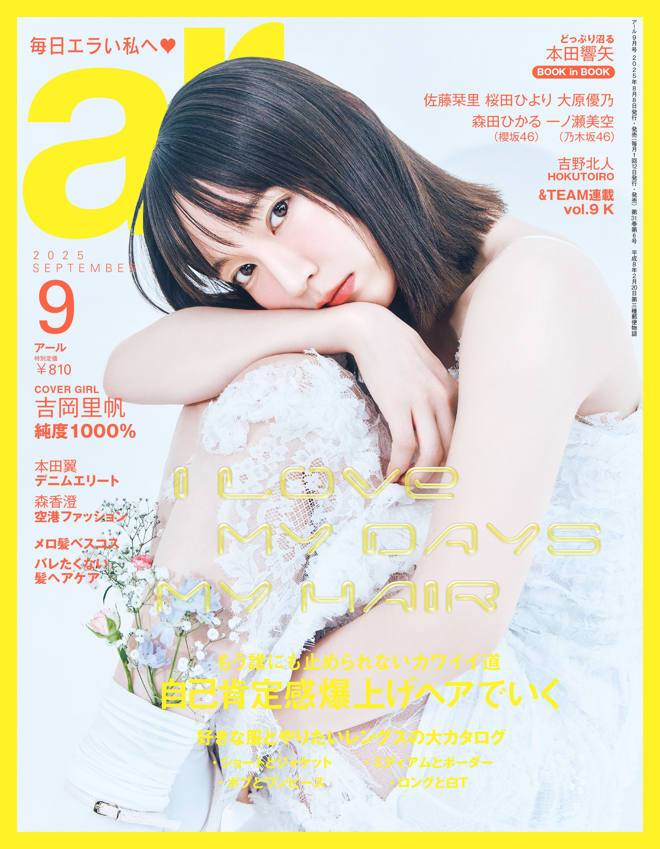 内田理央の「えろさ」と美しさが際立つ理由は?スタイル維持の秘訣と女優としての実力を徹底解剖