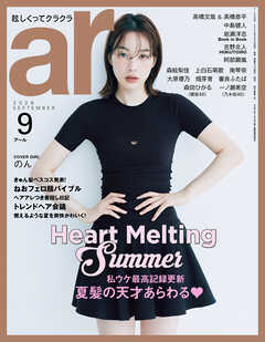 ar 2026年 09月号