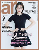 ar 2026年 09月号