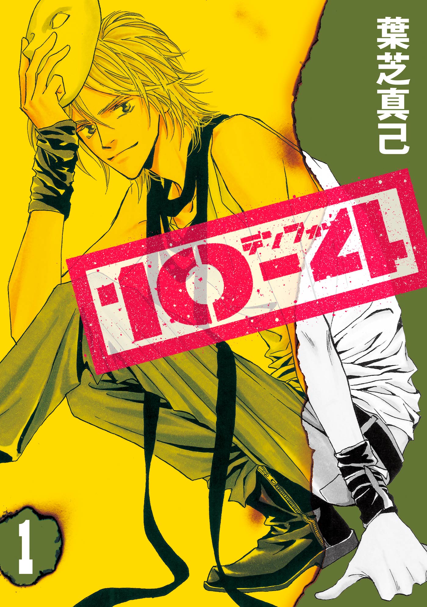 10-4 テンフォー コミック3巻セット - 少年漫画