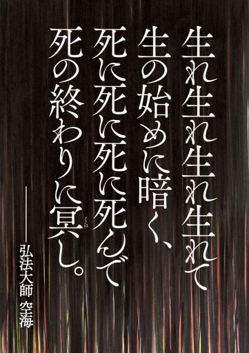 阿 吽 １ 漫画 無料試し読みなら 電子書籍ストア ブックライブ