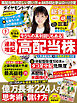 ダイヤモンドＺＡｉ 16年7月号