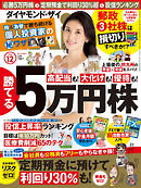 ダイヤモンドＺＡｉ 16年12月号