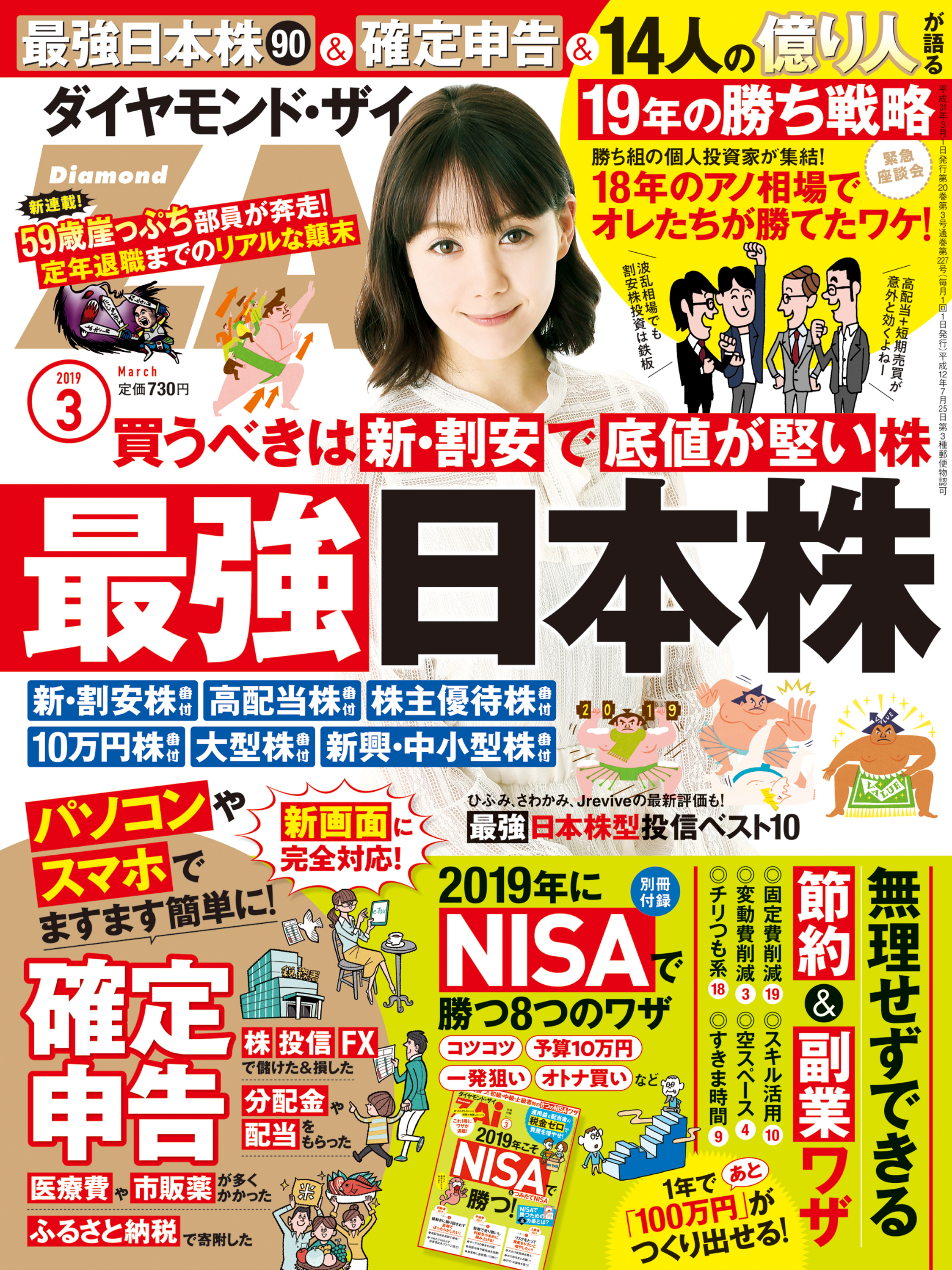 ダイヤモンドｚａｉ 19年3月号 漫画 無料試し読みなら 電子書籍ストア ブックライブ