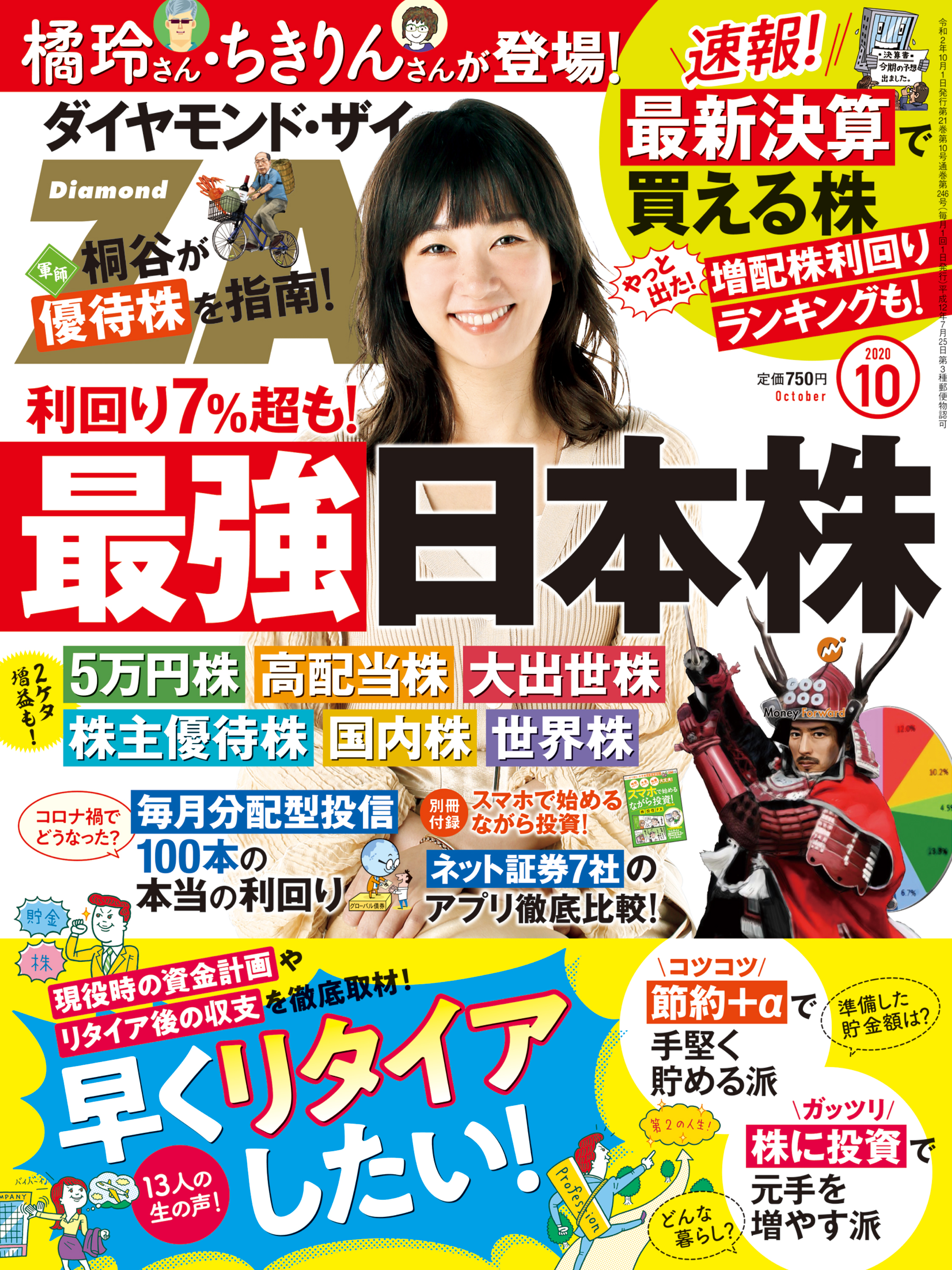 ダイヤモンドＺＡｉ 20年10月号 - ダイヤモンド社 - 漫画・無料試し