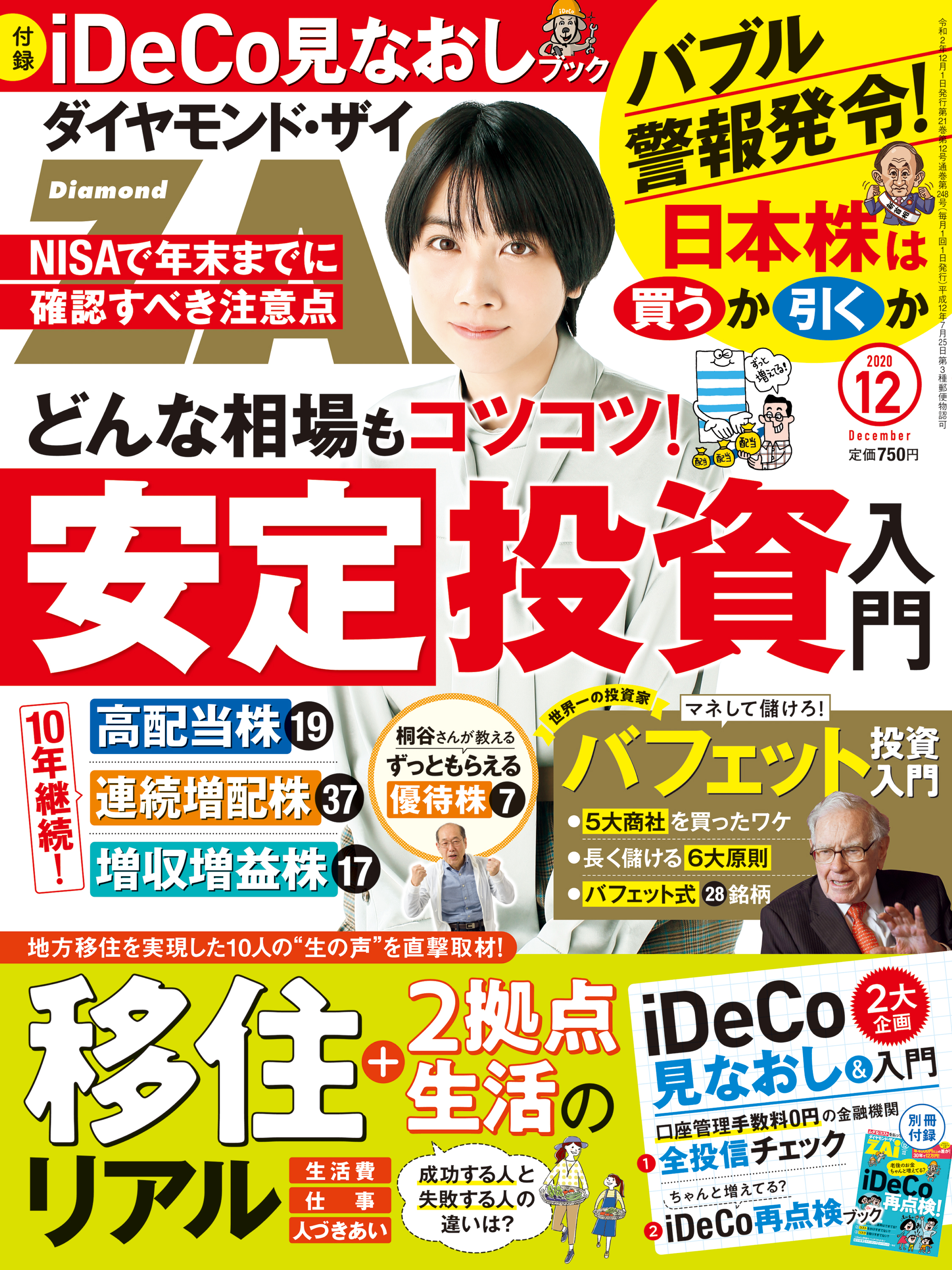 ダイヤモンドＺＡｉ 20年12月号 | ブックライブ