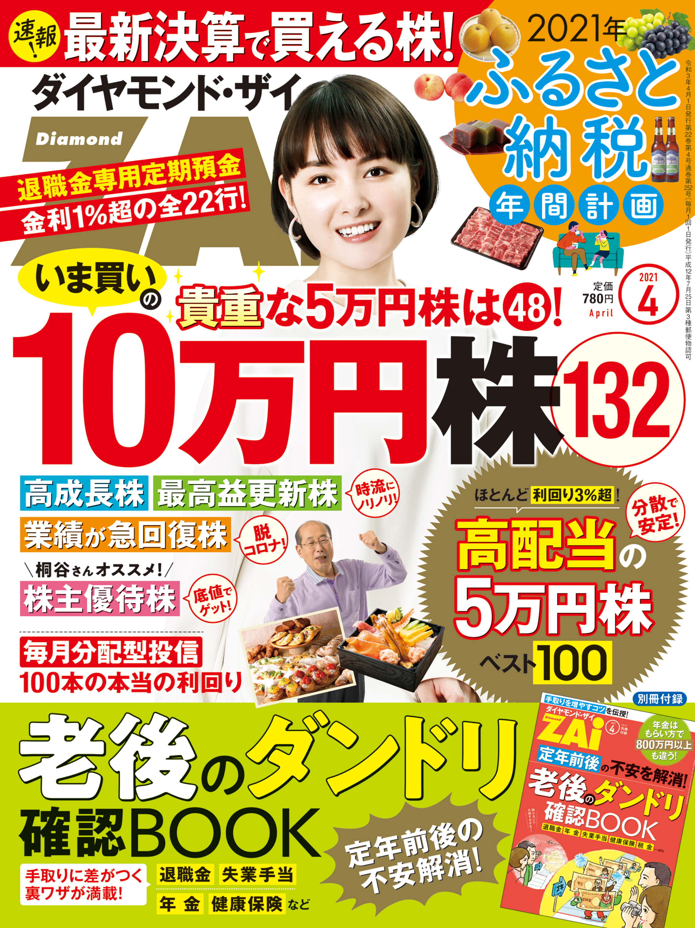 ダイヤモンドＺＡｉ 21年4月号 - ダイヤモンド社 - 漫画・無料試し読み