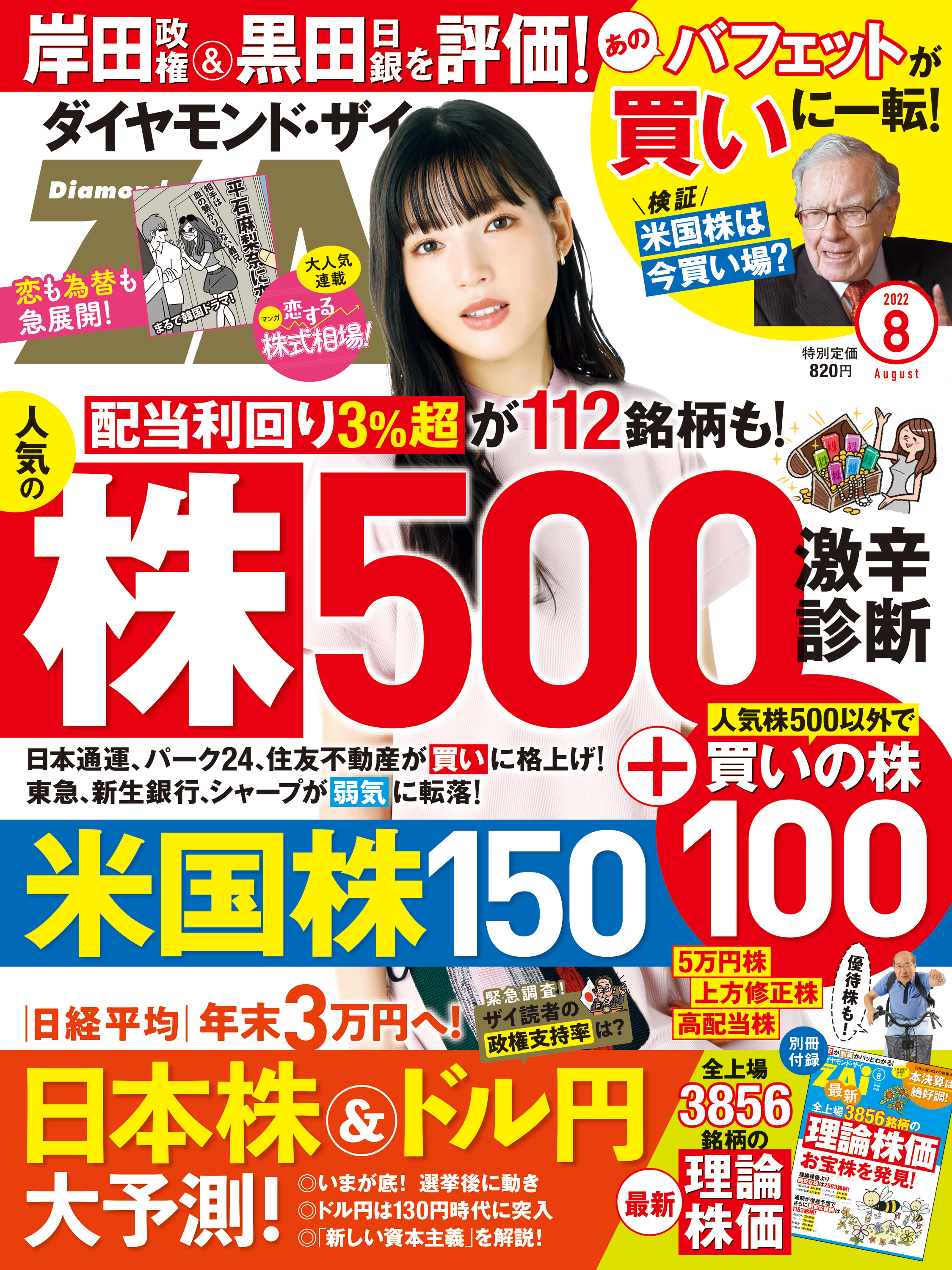 ダイヤモンドＺＡｉ 22年8月号 - ダイヤモンド社 - 漫画・無料試し読み