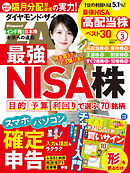 ダイヤモンドＺＡｉ24年3月号