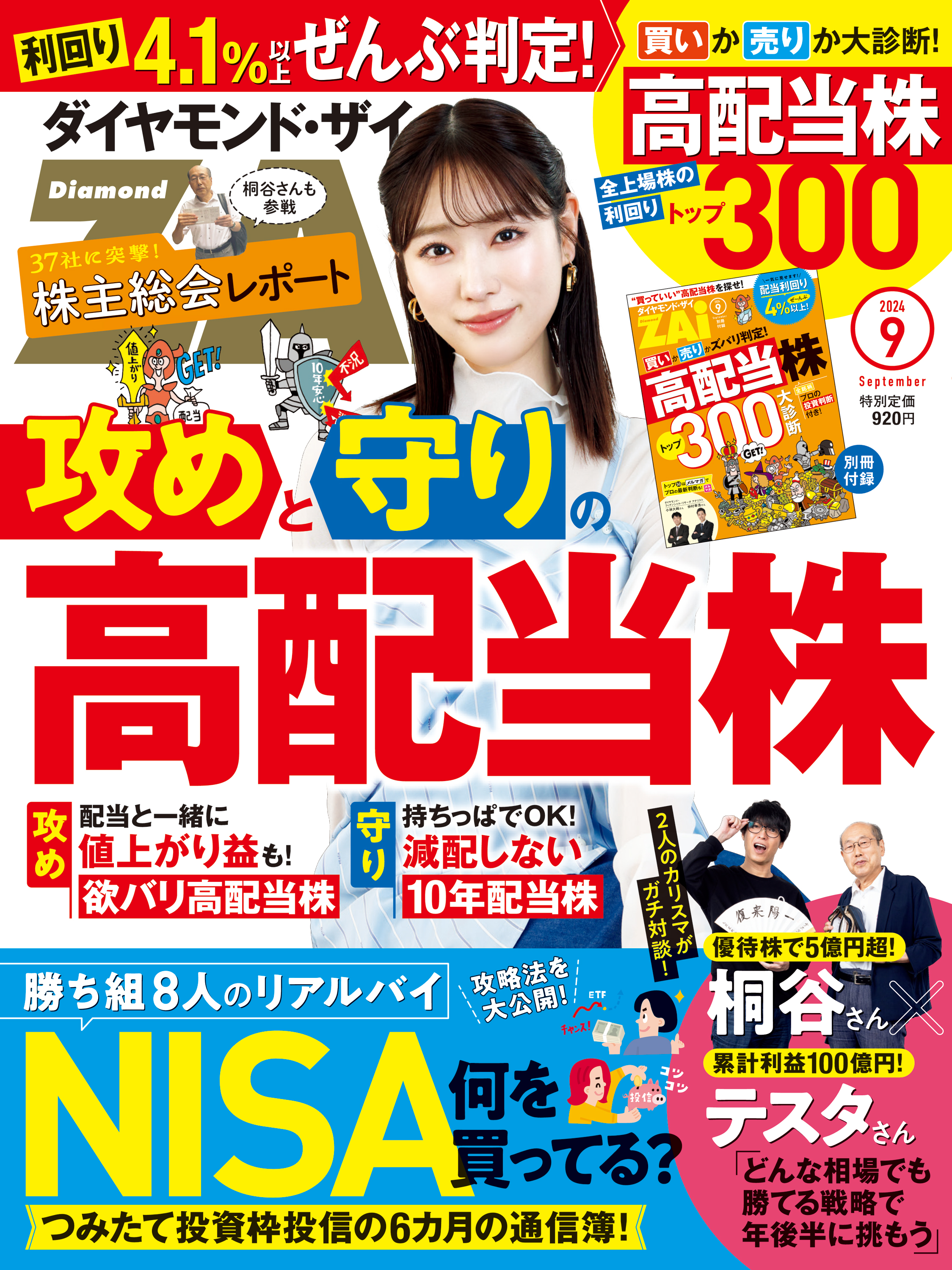 ダイヤモンドＺＡｉ24年9月号（最新号） - ダイヤモンド社 - 雑誌・無料試し読みなら、電子書籍・コミックストア ブックライブ