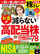 ダイヤモンドＺＡｉ　２４年１２月号