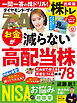 ダイヤモンドＺＡｉ　２４年１２月号