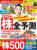 ダイヤモンドＺＡｉ　２５年２月号