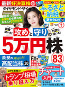 ダイヤモンドＺＡｉ　２５年７月号