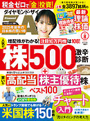 ダイヤモンドＺＡｉ　２５年８月号