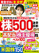 ダイヤモンドＺＡｉ　２５年８月号