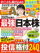 ダイヤモンドＺＡｉ　２５年１０月号