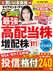 ダイヤモンドＺＡｉ　２６年４月号