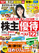 ダイヤモンドＺＡｉ　２６年７月号