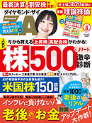 ダイヤモンドＺＡｉ　２６年８月号