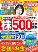 ダイヤモンドＺＡｉ　２６年８月号