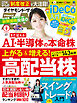 ダイヤモンドＺＡｉ　２６年９月号