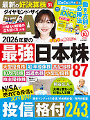 ダイヤモンドＺＡｉ　２６年１０月号