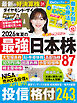 ダイヤモンドＺＡｉ　２６年１０月号