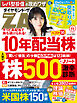 ダイヤモンドＺＡｉ　２６年１１月号