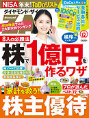 ダイヤモンドＺＡｉ　２６年１２月号
