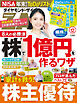 ダイヤモンドＺＡｉ　２６年１２月号