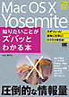 ポケット百科DX Mac OS X Yosemite 知りたいことがズバッとわかる本